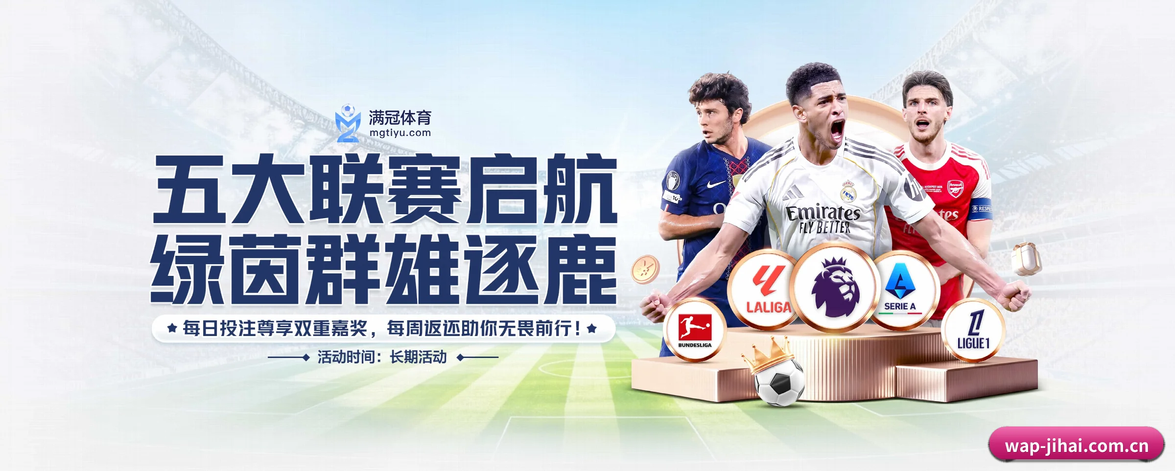 即嗨体育五大核心频道,全面承载赛事直播与即时比分